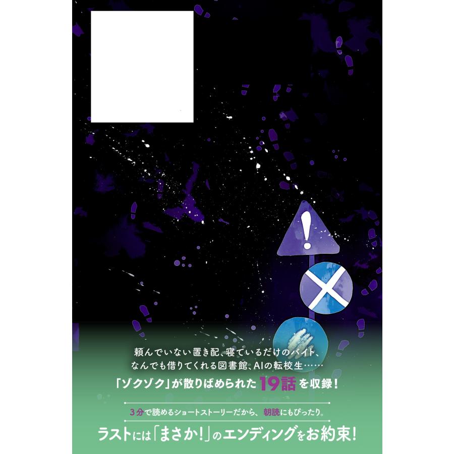 PHP研究所 3分間ノンストップショートストーリー ラストで君は「まさか!」と言う 都市伝説 Book |  | 02