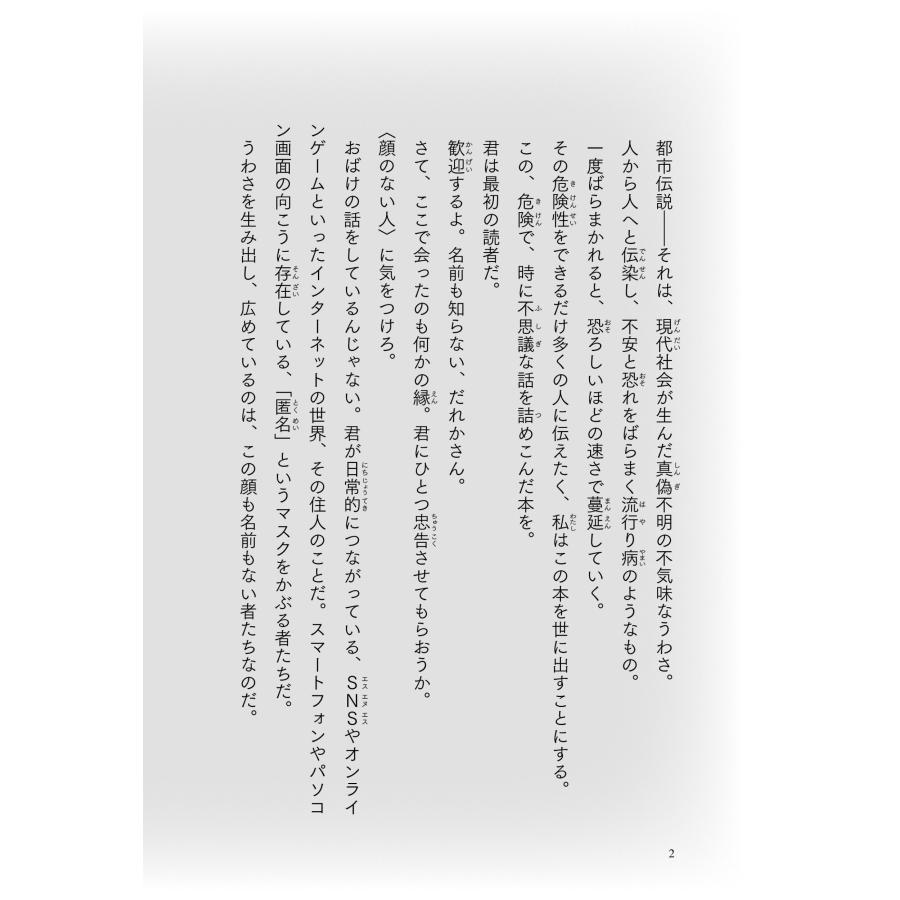 PHP研究所 3分間ノンストップショートストーリー ラストで君は「まさか!」と言う 都市伝説 Book |  | 03