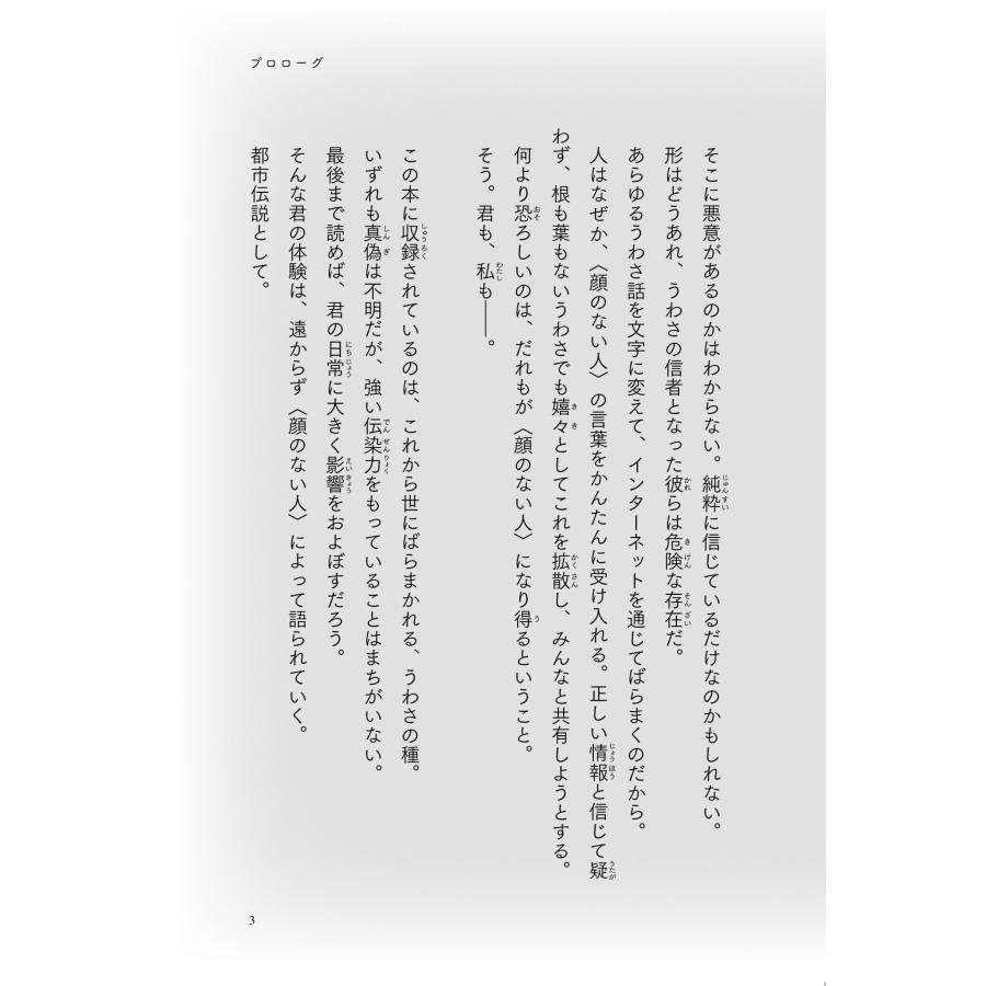 PHP研究所 3分間ノンストップショートストーリー ラストで君は「まさか!」と言う 都市伝説 Book |  | 04