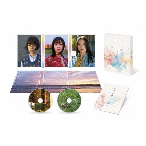 片思い世界 豪華版 DVD | 