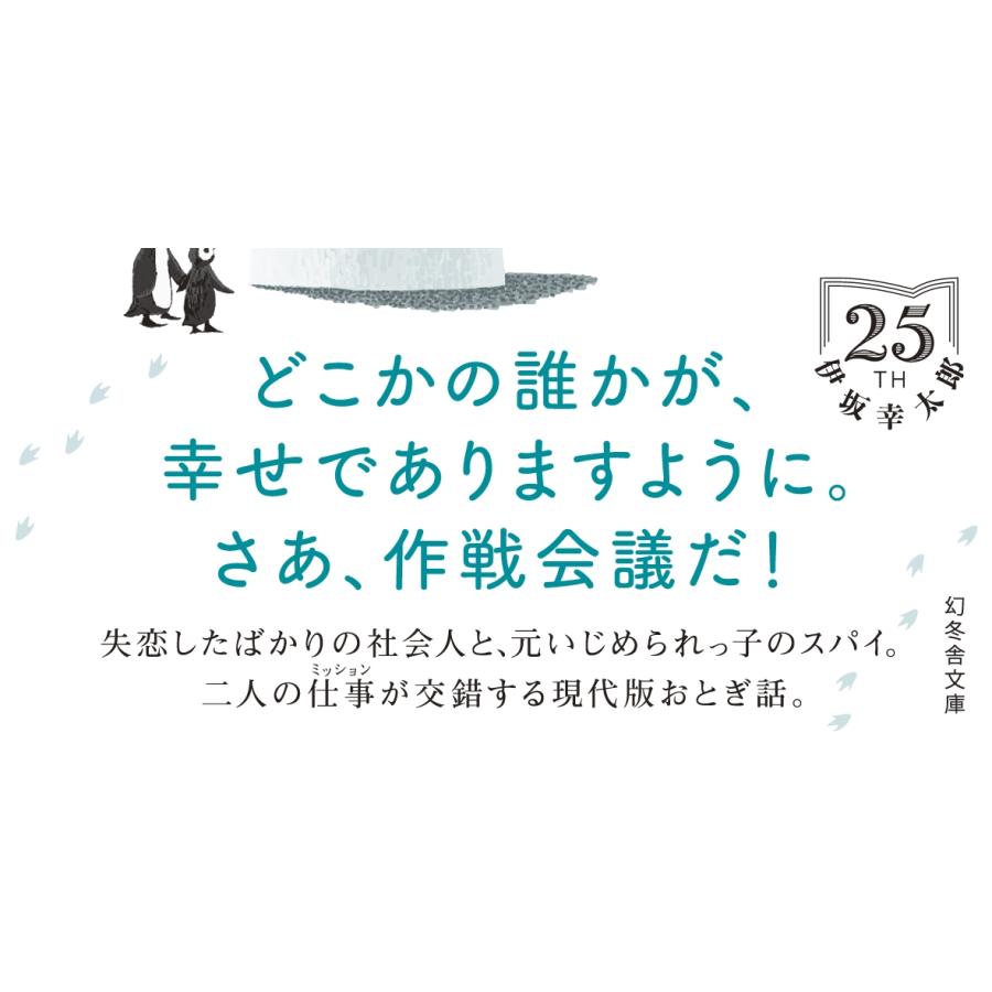 伊坂幸太郎 マイクロスパイ・アンサンブル Book |  | 01
