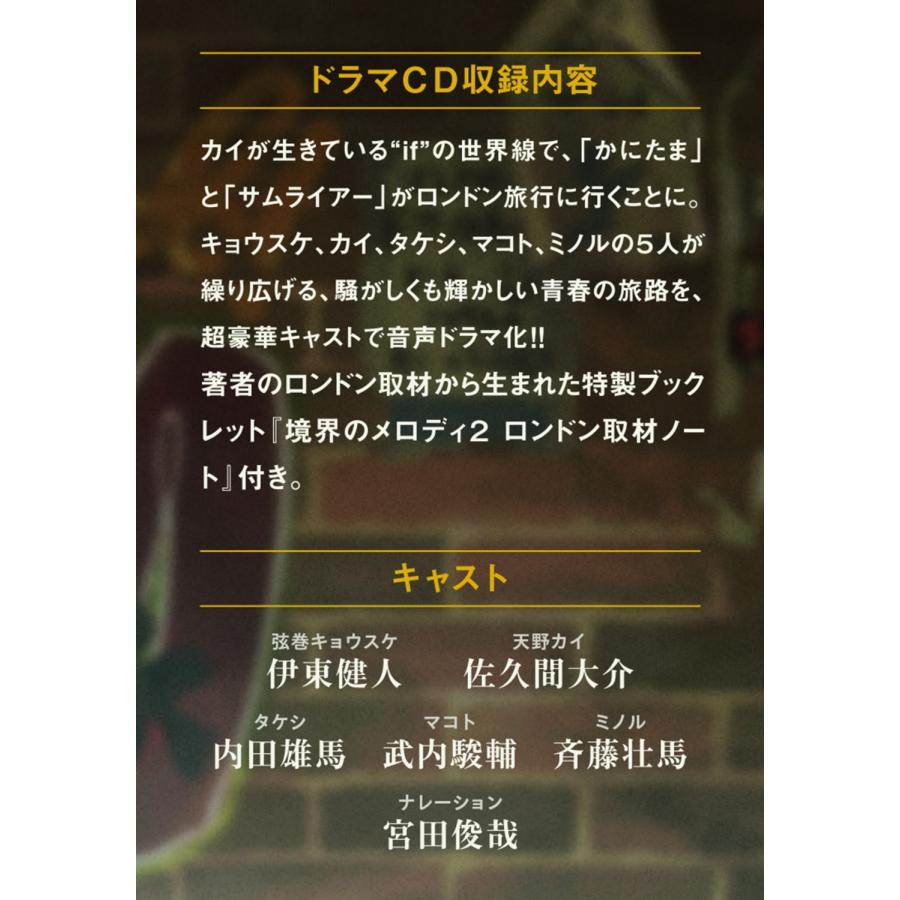 宮田俊哉 【ドラマCD付き特装版】境界のメロディ2 (2) ［BOOK+CD］＜ドラマCD付き特装版＞ Book |  | 03