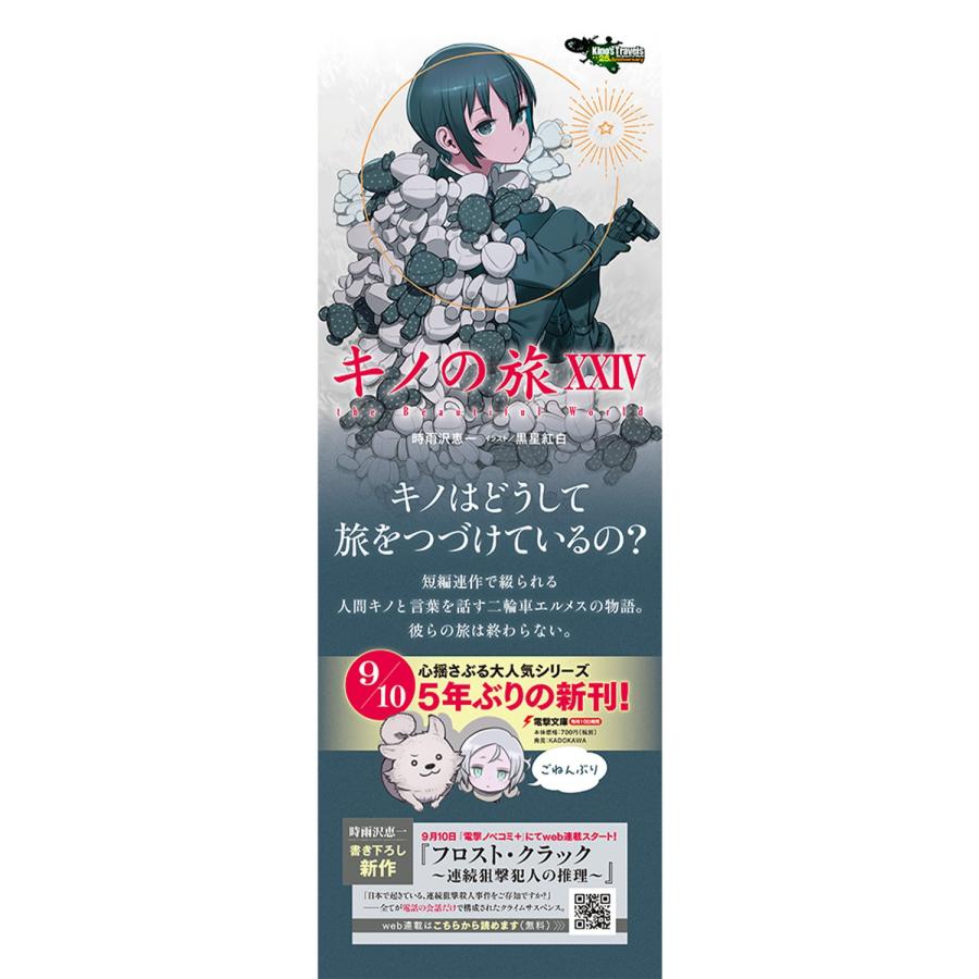 時雨沢恵一 キノの旅XXIV the Beautiful World Book |  | 02