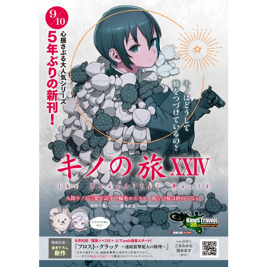 時雨沢恵一 キノの旅XXIV the Beautiful World Book |  | 03