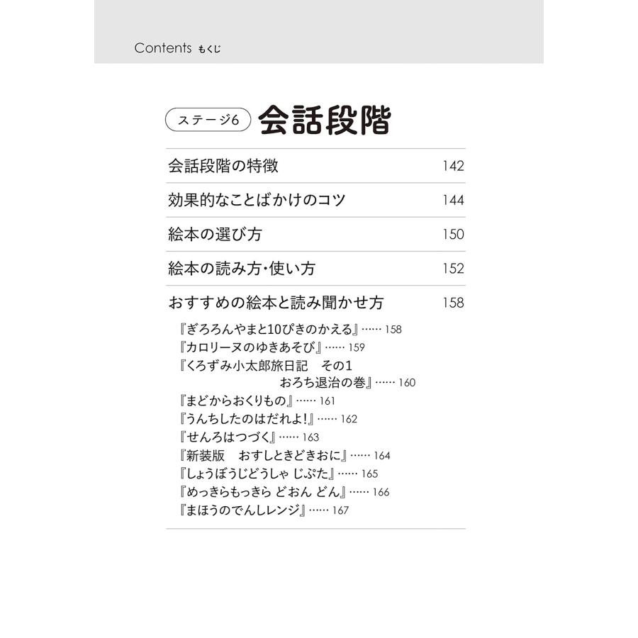 矢幡洋 ことばを話す力と理解がぐーんと伸びる 魔法の絵本メソッド ことばの6ステージごとの発達アプローチと効果的な Book |  | 04