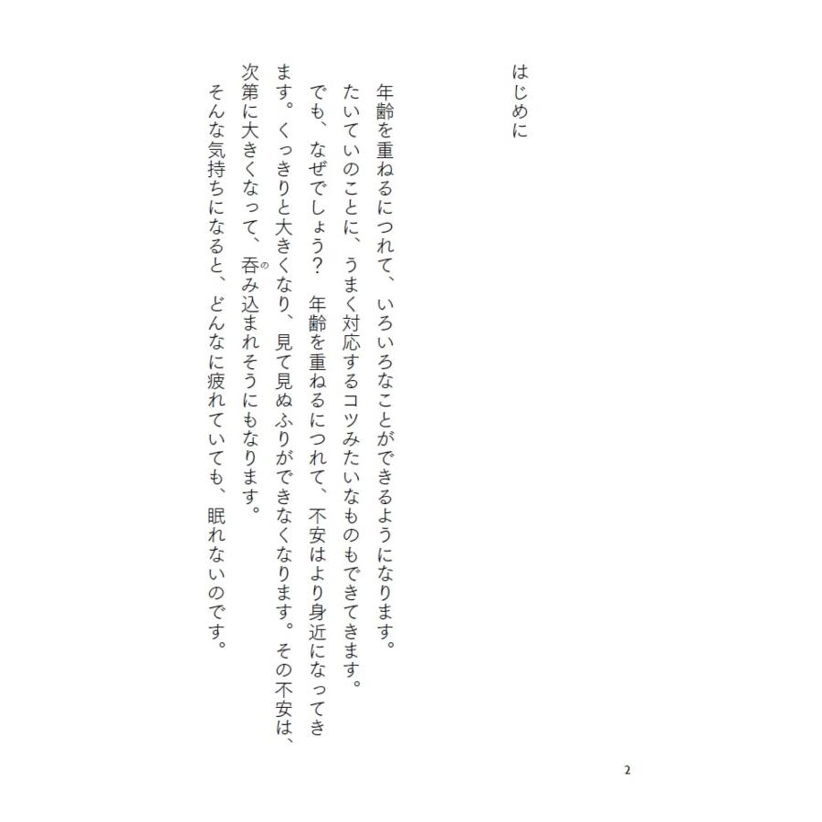 松浦弥太郎 泣きたくなったあなたへ Book |  | 02
