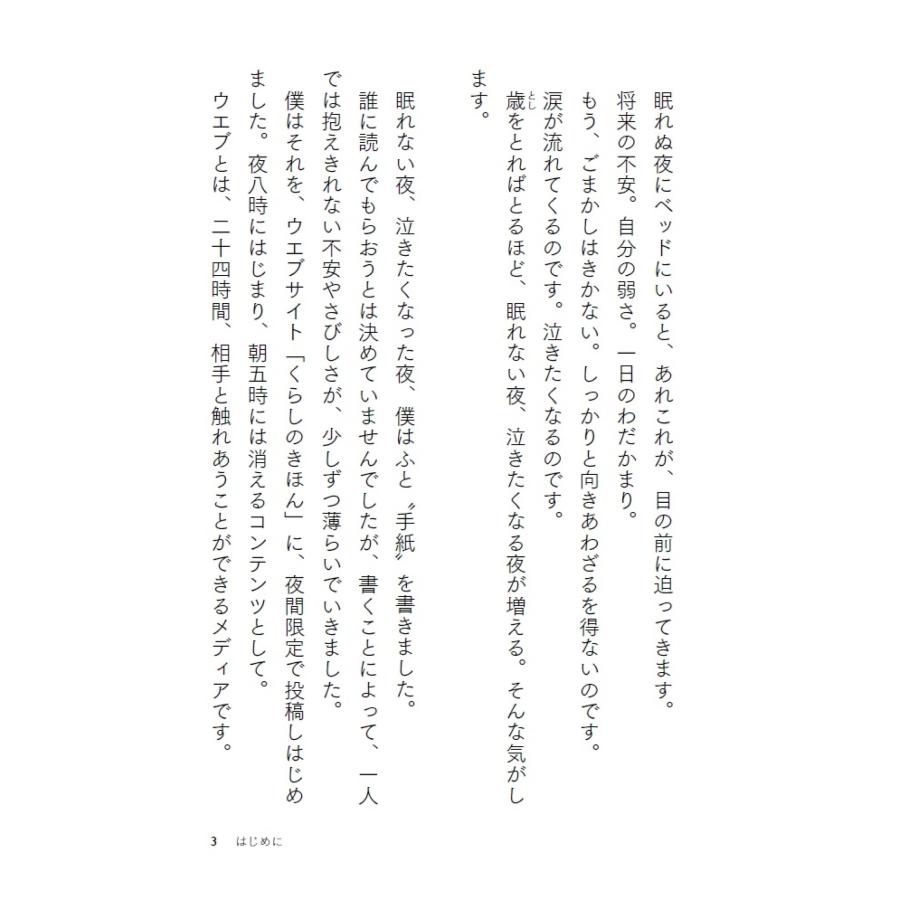 松浦弥太郎 泣きたくなったあなたへ Book |  | 03