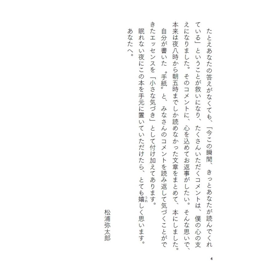 松浦弥太郎 泣きたくなったあなたへ Book |  | 04