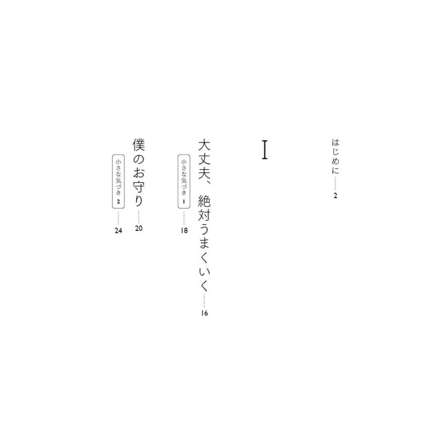 松浦弥太郎 泣きたくなったあなたへ Book |  | 05