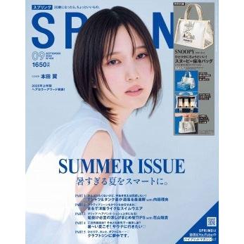 SPRiNG (スプリング) 2025年 09月号 [雑誌] Magazine | 