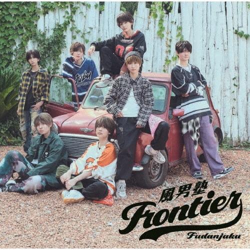 風男塾 (腐男塾) Frontier ［CD+DVD］＜初回限定盤A＞ 12cmCD Single