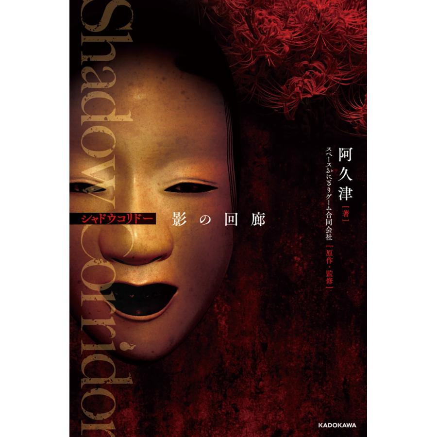 阿久津 Shadow Corridor 影の回廊 Book : タワーレコード Yahoo!店