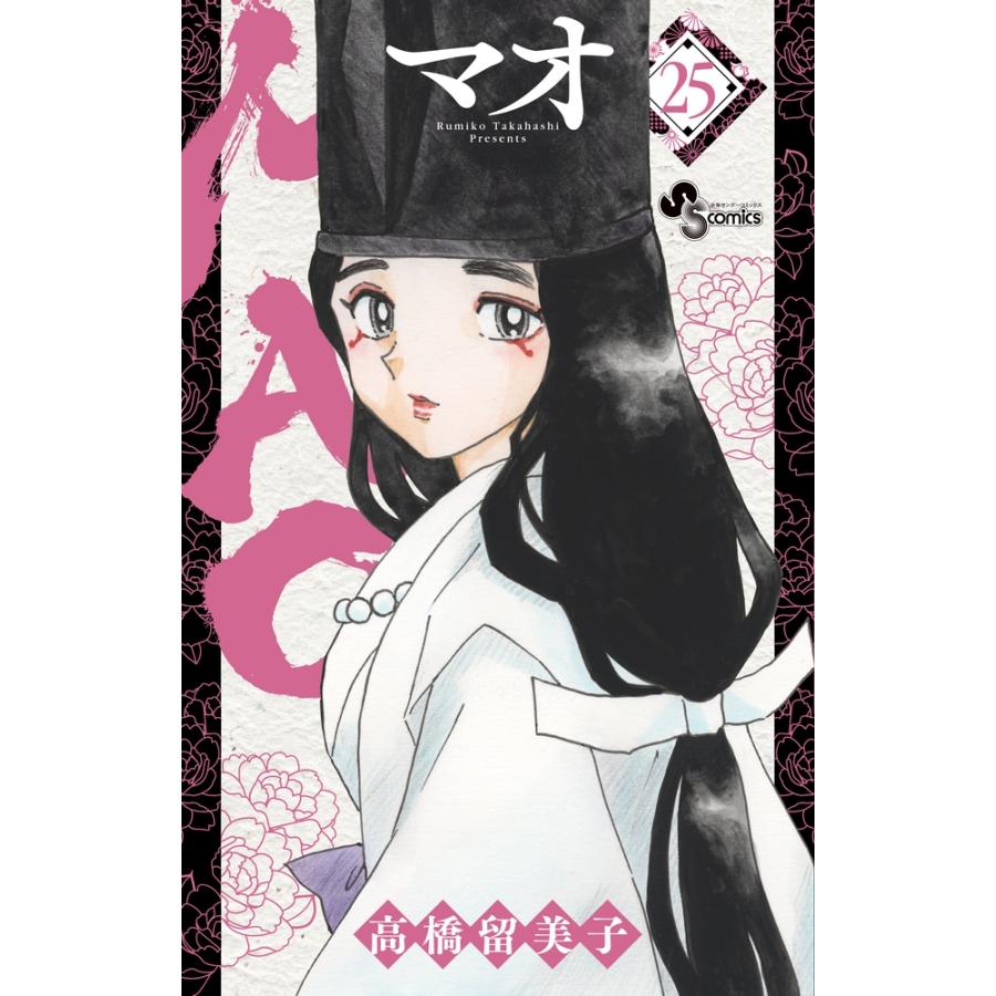 高橋留美子 MAO (25) COMIC | 