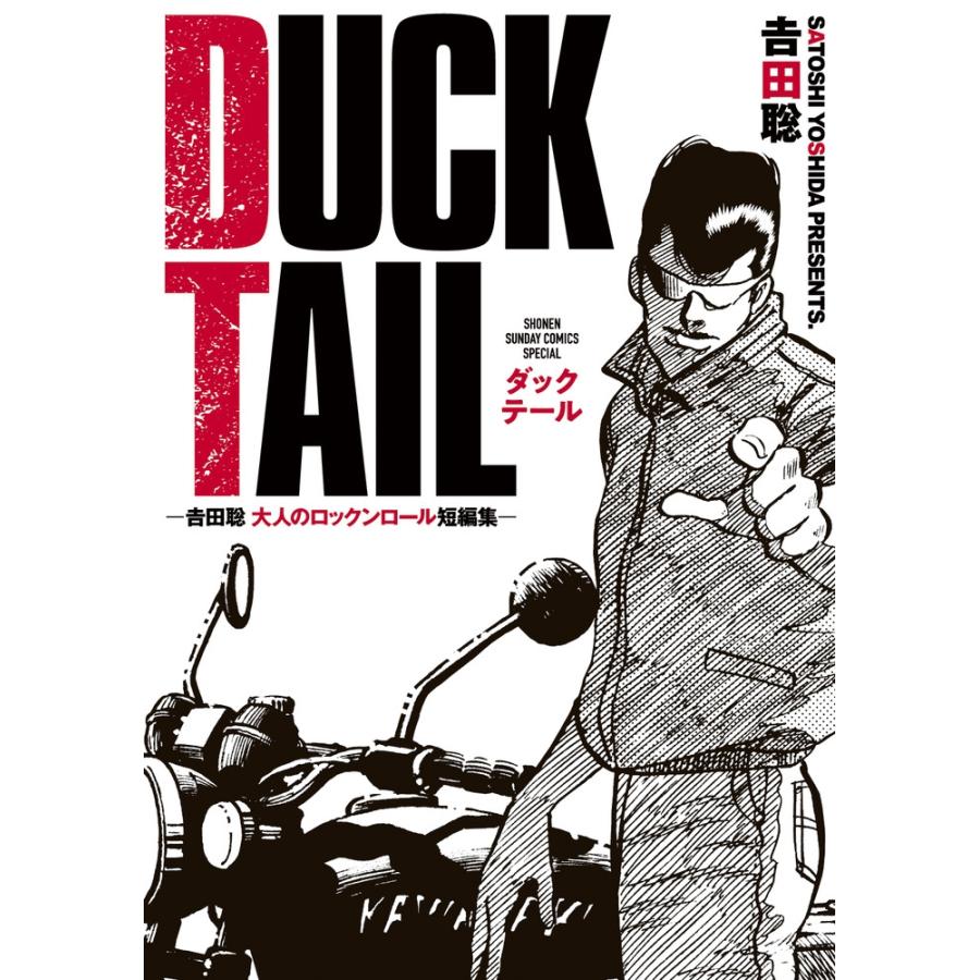 吉田聡 DUCK TAIL -吉田聡 大人のロックンロール短編集- COMIC | 