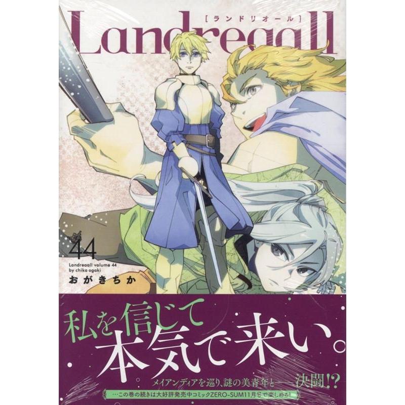 おがきちか Landreaall 44巻 (44) COMIC : タワーレコード Yahoo!店