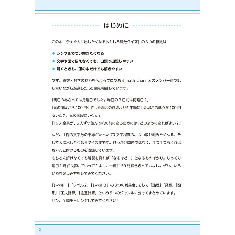 横山明日希 今すぐ人に出したくなるおもしろ算数クイズ Book |  | 01