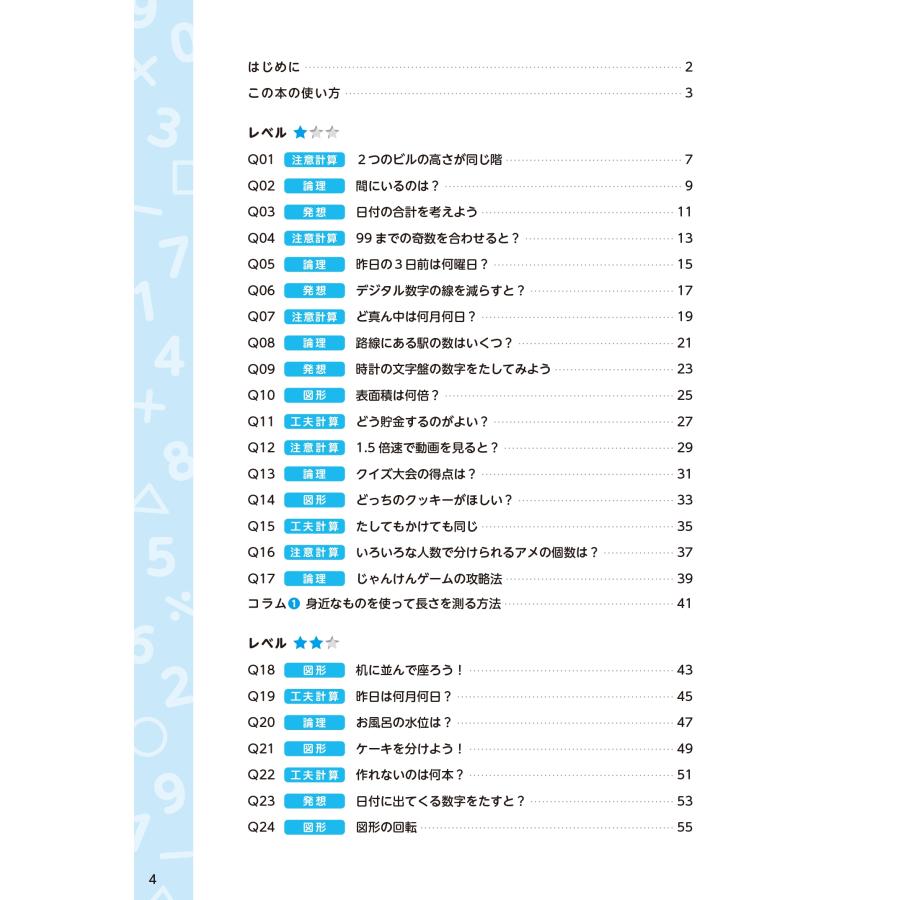 横山明日希 今すぐ人に出したくなるおもしろ算数クイズ Book |  | 03