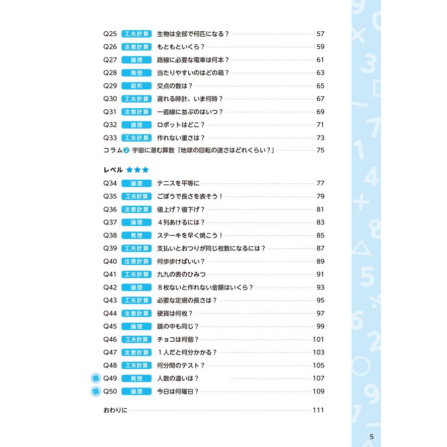 横山明日希 今すぐ人に出したくなるおもしろ算数クイズ Book |  | 04