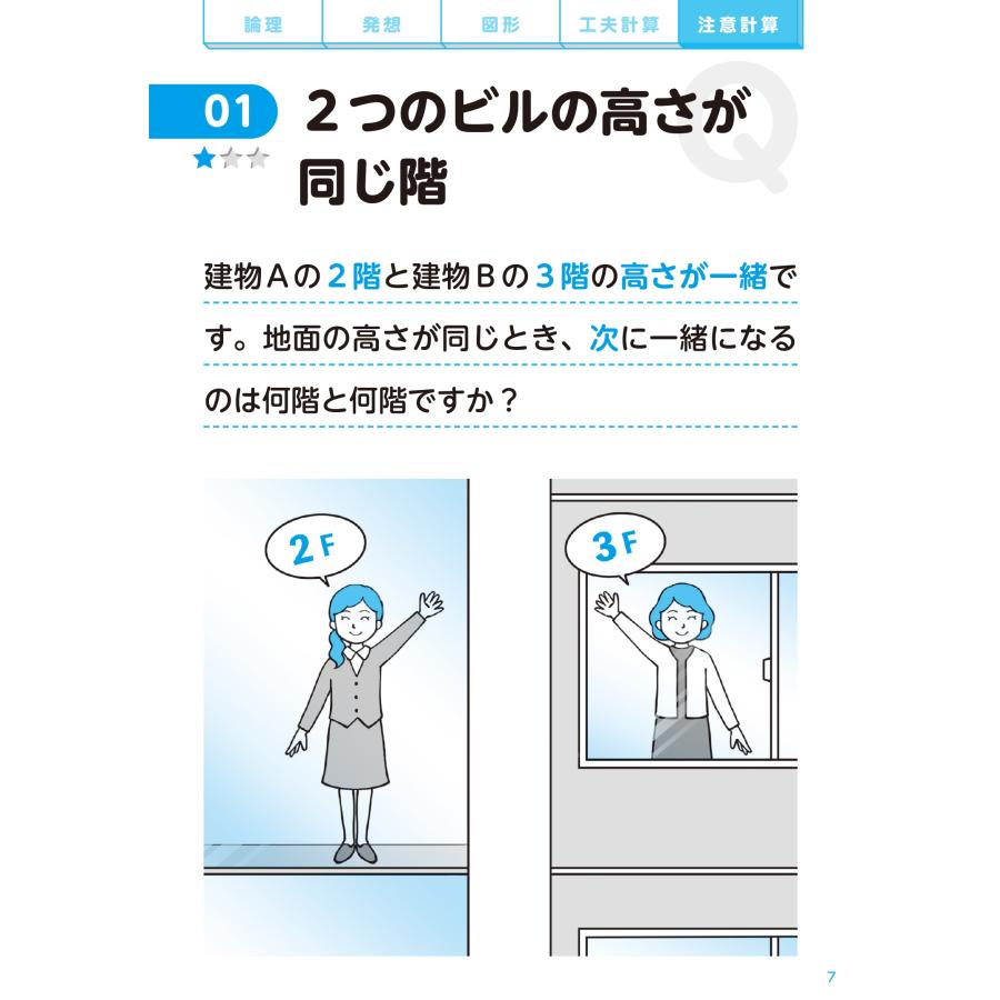 横山明日希 今すぐ人に出したくなるおもしろ算数クイズ Book |  | 05