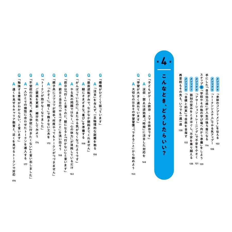 福田遼 不登校をチャンスに変える一生モノの自信の育て方 Book |  | 03