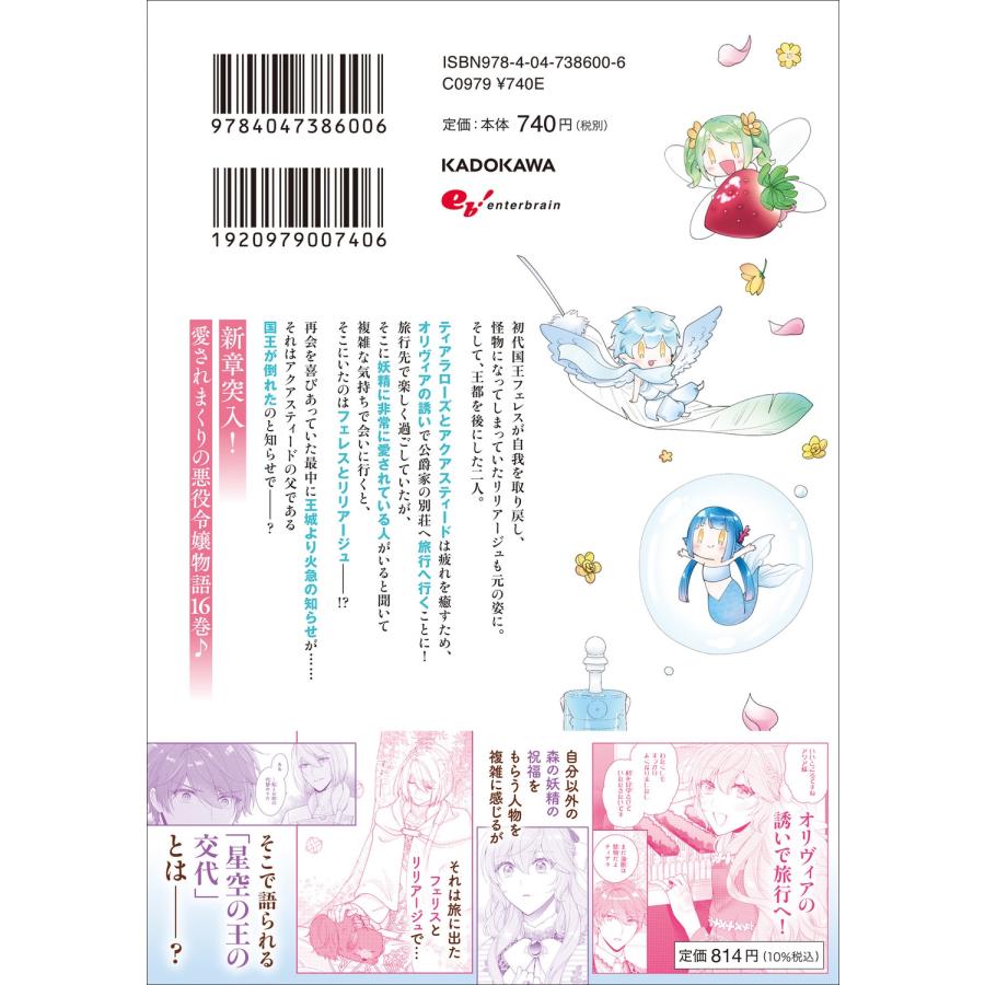 ほしな 悪役令嬢は隣国の王太子に溺愛される 16 COMIC |  | 02