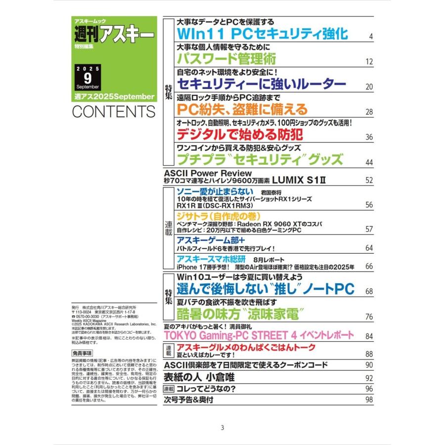 週刊アスキー編集部 週刊アスキー特別編集 週アス2025September Mook |  | 01