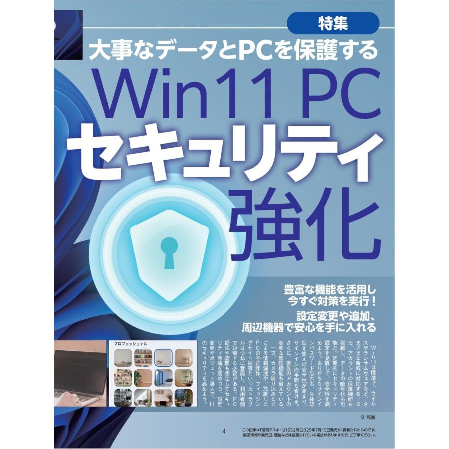 週刊アスキー編集部 週刊アスキー特別編集 週アス2025September Mook |  | 02