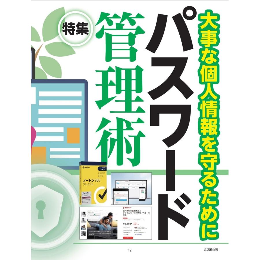 週刊アスキー編集部 週刊アスキー特別編集 週アス2025September Mook |  | 03