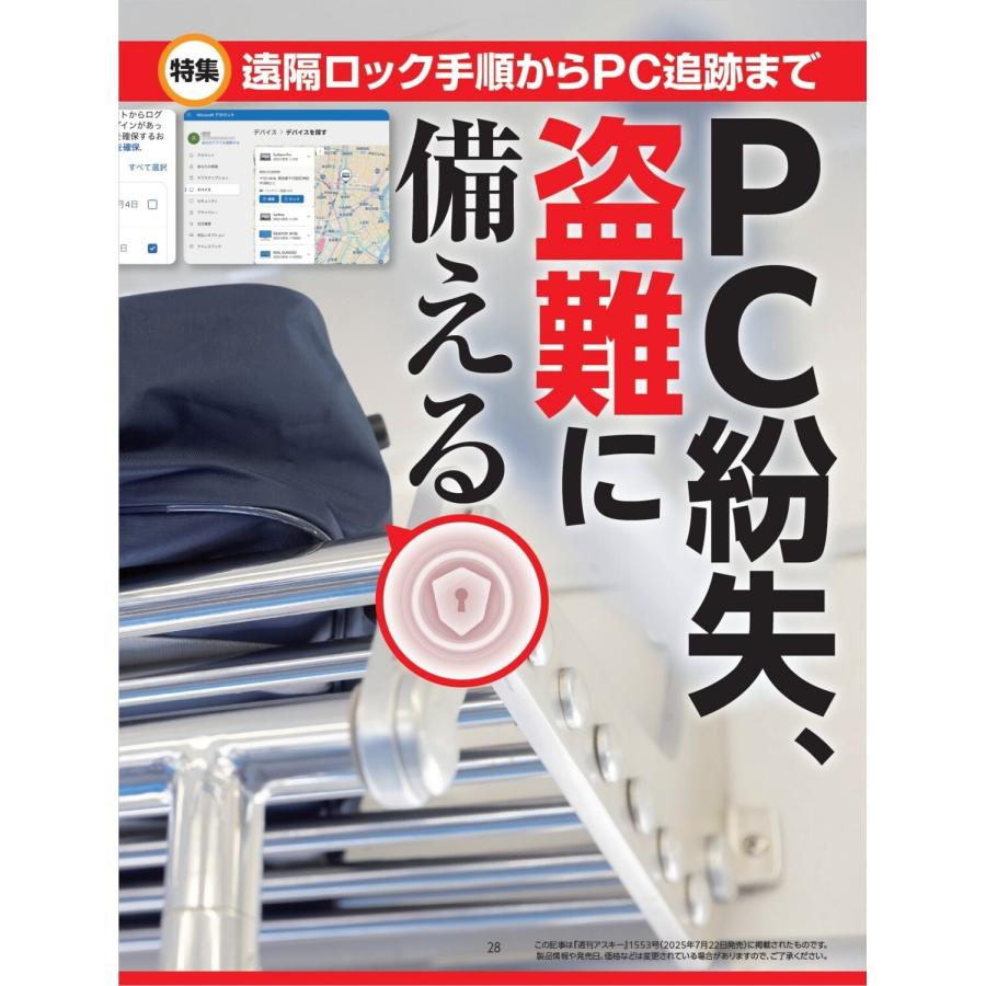 週刊アスキー編集部 週刊アスキー特別編集 週アス2025September Mook |  | 05
