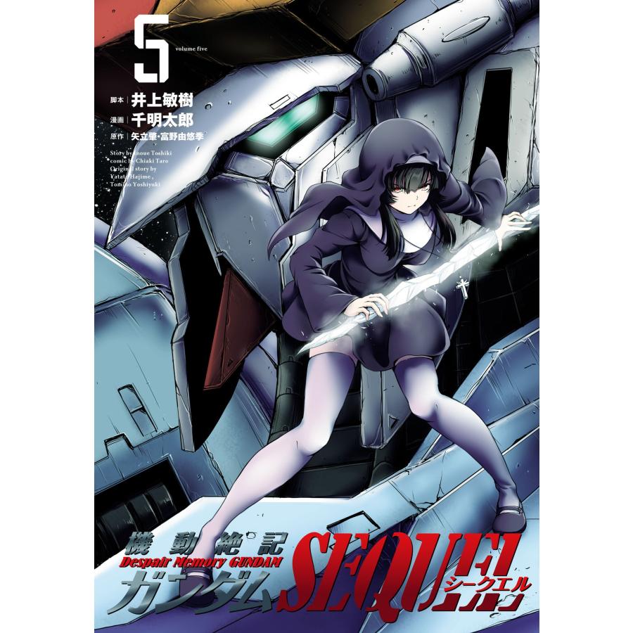 井上敏樹 まとめ売り 井上敏樹 機動絶記ガンダムSEQUEL (5) COMIC : タワーレコード Yahoo