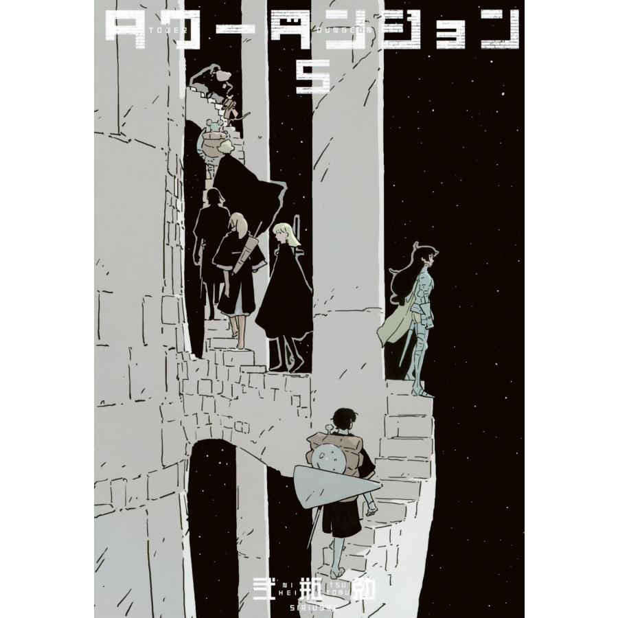 ブラム　新装版　全巻セット　タワーダンジョン　ノイズ　アバラ　バイオメガ　弐瓶勉 ブラム 新装版 全巻セット タワーダンジョン ノイズ アバラ バイオメガ