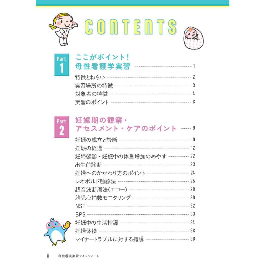 池西靜江 母性看護実習クイックノート 第2版 Book : タワーレコード