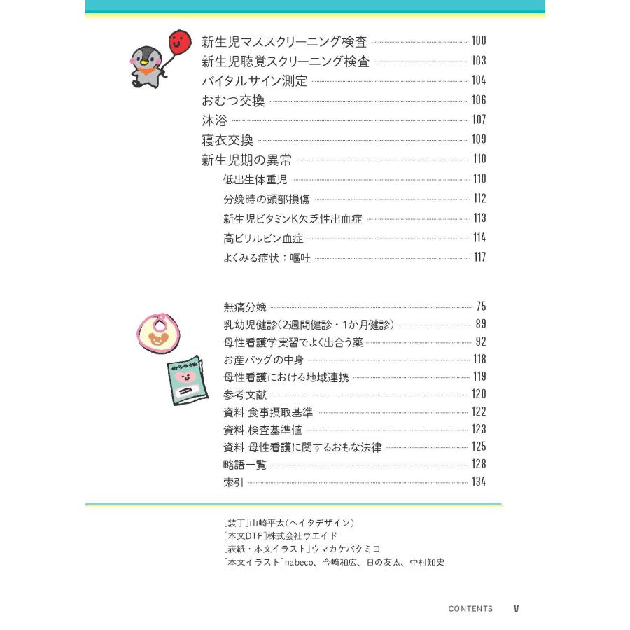 池西靜江 母性看護実習クイックノート 第2版 Book : タワーレコード