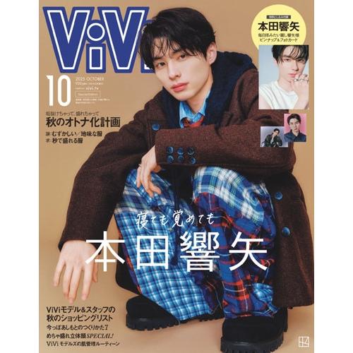 ViVi(ヴィヴィ)増刊 2025年 10月号 [雑誌]＜表紙:本田響矢 付録:本田響