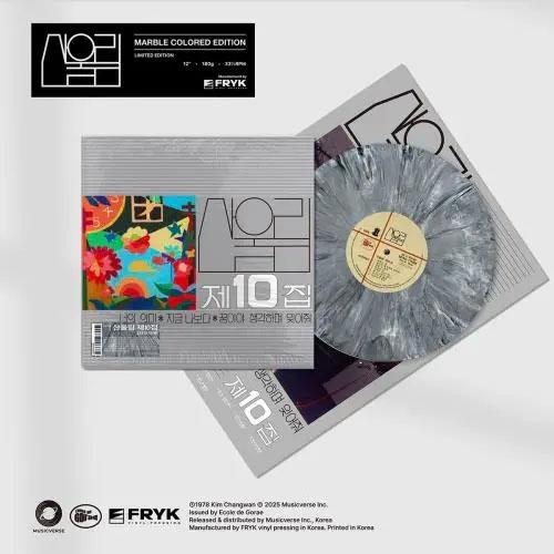 San Ul Lim Vol. 10: Meaning Of You ＜限定盤/Smokey Silver Marble Vinyl＞ LP | 