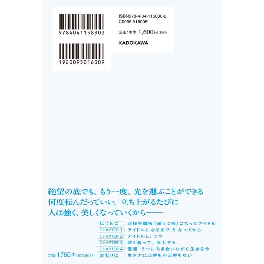 兒玉遥 1割の不死蝶 うつを卒業した元アイドルの730日 Book |  | 02