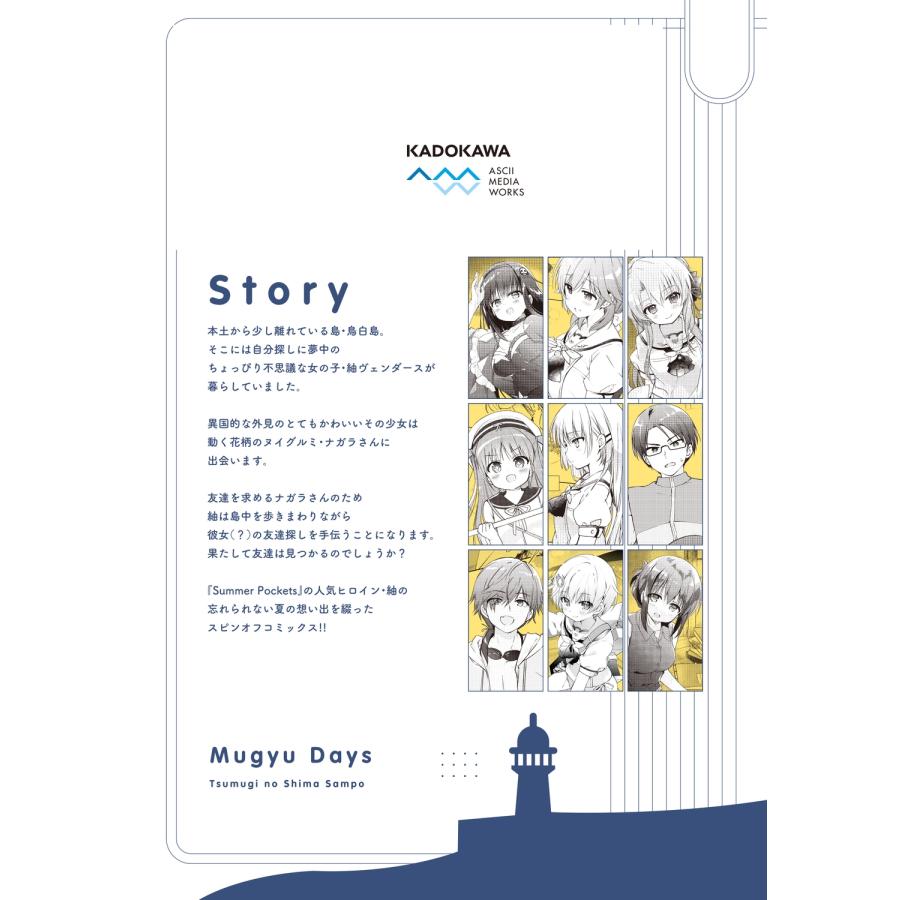 SummerPockets 限定版特典 紬 永山ゆうのんサイン色紙 新品未開封 永山ゆうのん Summer Pockets むぎゅでいず〜紬の島さんぽ〜 COMIC
