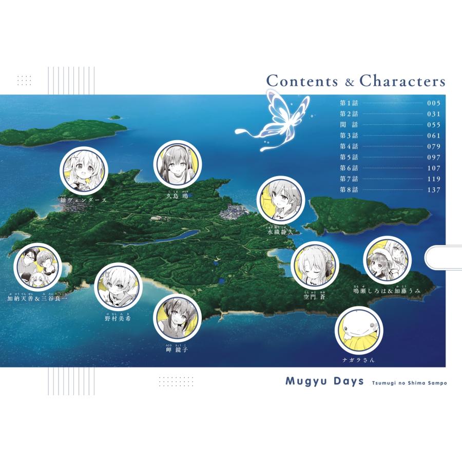 永山ゆうのん Summer Pockets むぎゅでいず〜紬の島さんぽ〜 COMIC