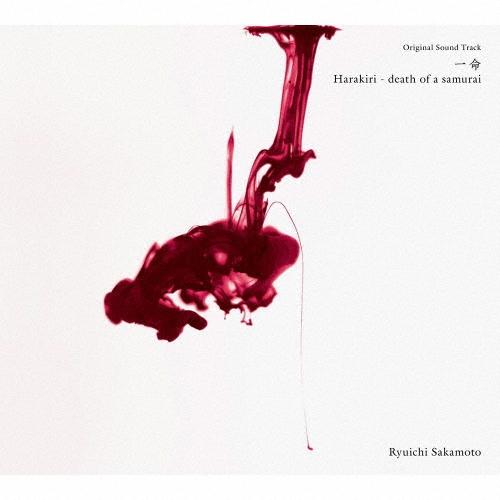 坂本龍一 Original Sound Track 一命 Harakiri - death of a samurai