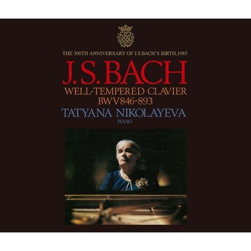 タチアナ・ニコラーエワ J.S.バッハ: 平均律クラヴィーア曲集 全2巻〜前奏曲とフーガ(2025年マスタリング)＜タワーレコ SACD Hybrid ※特典あり | 