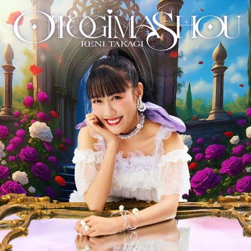 OTOGIMASHOU 高城れに アルバム 新品・未開封① 高城れに OTOGIMASHOU ［CD+ミニブックレット］＜通常盤＞ CD