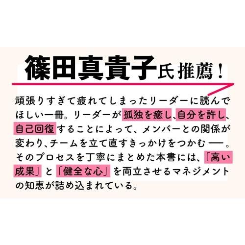 櫻本真理 なぜ、あなたのチームは疲れているのか? 職場の「心理的リソース」を回復させるリーダーの思考法 Book |  | 03