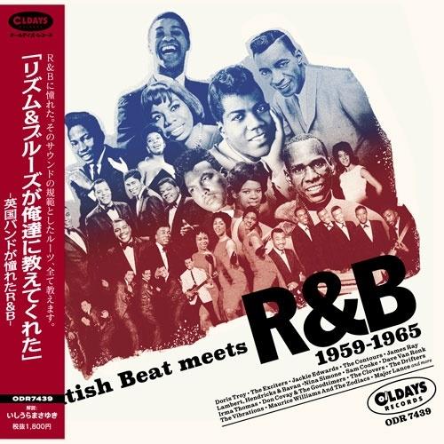 Various Artists 「リズム&ブルーズが俺達に教えてくれた」ー英国バンドが憧れたR&Bー CD | 