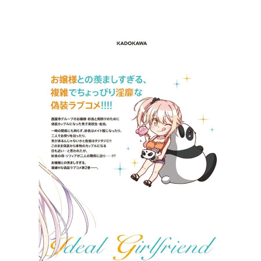 もりまりも 理想の彼女 2 COMIC |  | 02