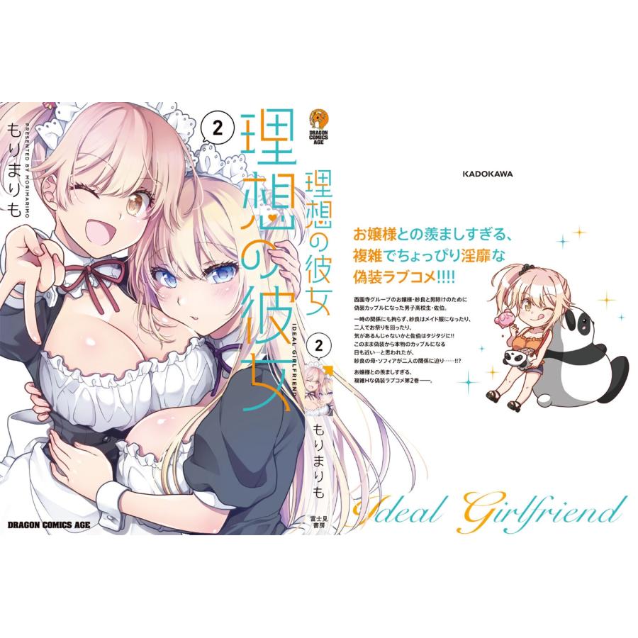もりまりも 理想の彼女 2 COMIC |  | 03