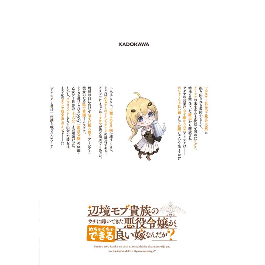 tera 辺境モブ貴族のウチに嫁いできた悪役令嬢が、めちゃくちゃできる良い嫁なんだが? 2 COMIC |  | 03