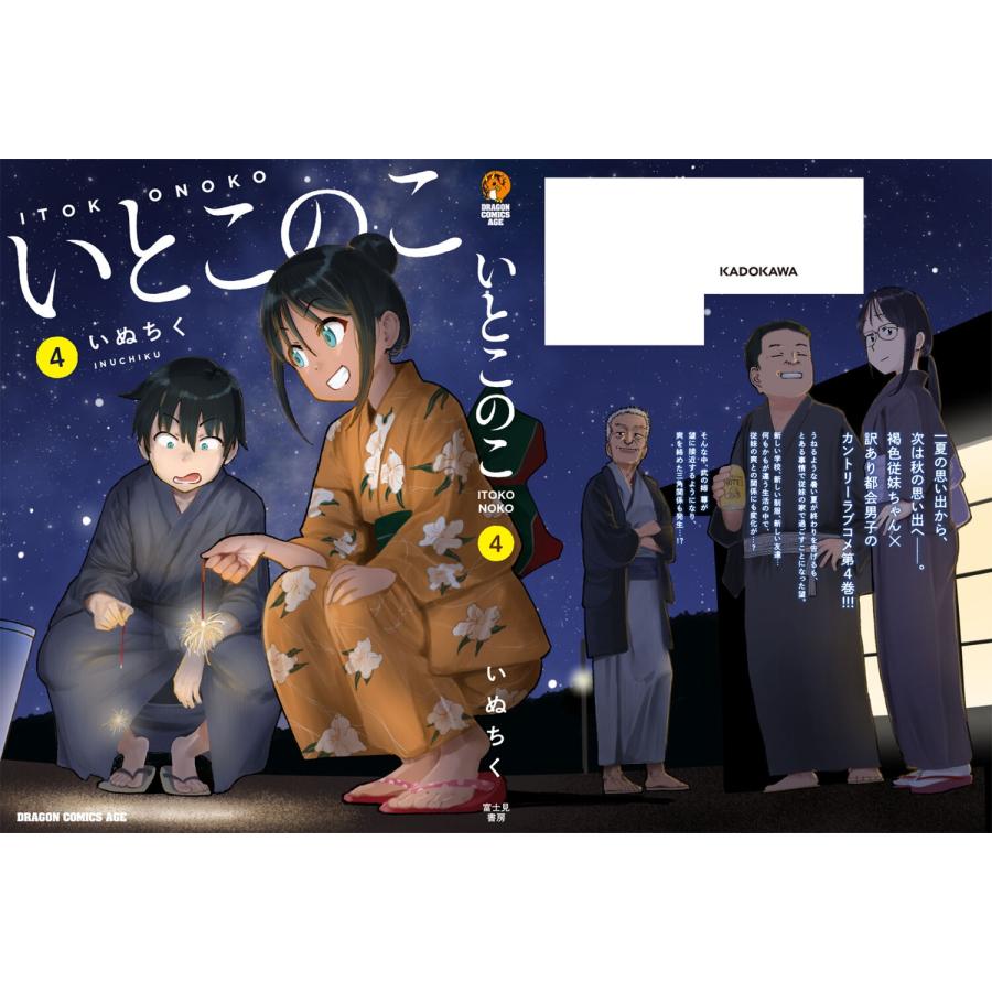 いぬちく いとこのこ 4 (4) COMIC |  | 03