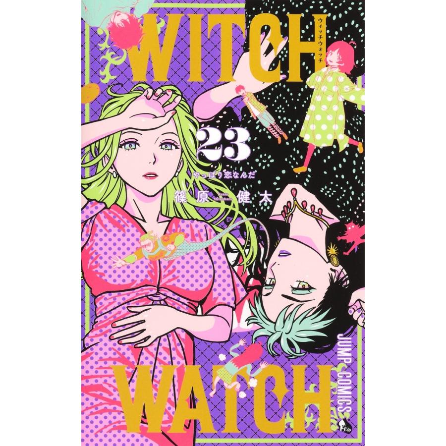 篠原健太 ウィッチウォッチ 23 COMIC | 
