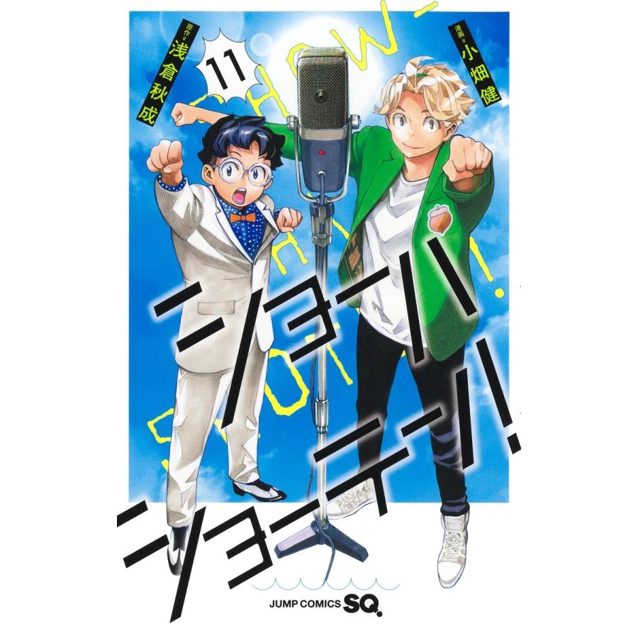 小畑健 ショーハショーテン! 11 COMIC | 