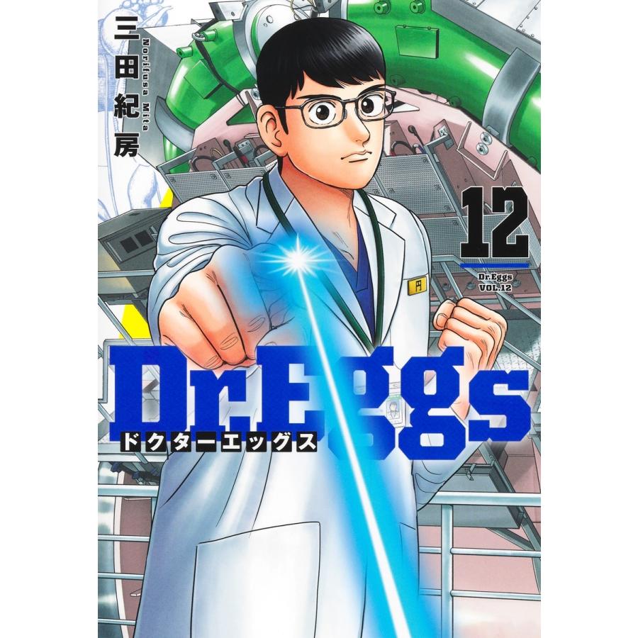 三田紀房 Dr.Eggs ドクターエッグス 12 COMIC | 